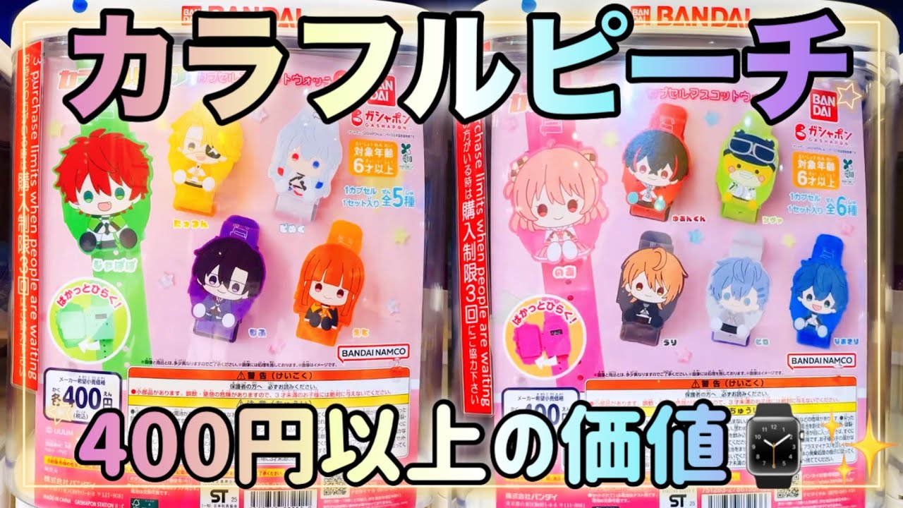 カラフルピーチ からぴち もふ くん ラバーマスコット まとめ売り カラフルピーチ からぴち もふ くん ラバーマスコット まとめ