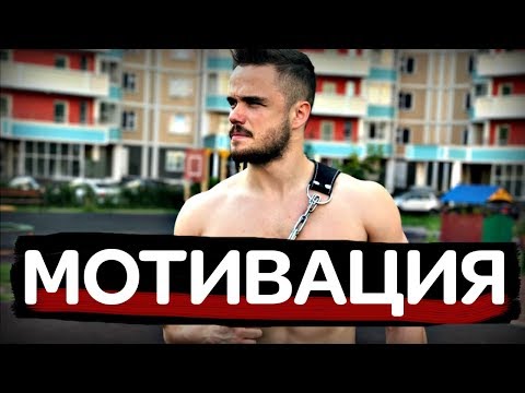 Игорь Войтенко - Мощная  Мотивация