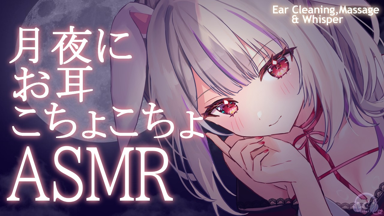 【ASMR/3Dio】金曜日のご褒美🌙きれいな月にちょっとジェラシーするお姉さん【丸餅つきみ/Re:AcT】