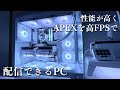 ♪白蒼♪高FPSゲーミングPC】フォートナイト/Apex◎現品組み上げ製造 ♪白蒼♪高FPSゲーミングPC】フォートナイト/Apex◎現品組み上げ製造