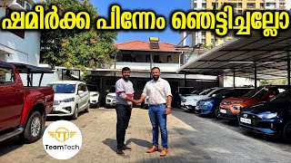 ഇങ്ങനെ വേണം കാർ വില്പന | USED CAR WITH LOAN | SHAMEER'S CARS | EP 986