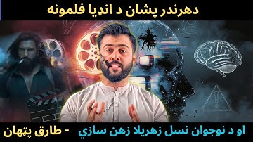 Dhurandar Movie & the Impact on minds of our Youth - Toxic Movies Psychology - Tariq Pathan