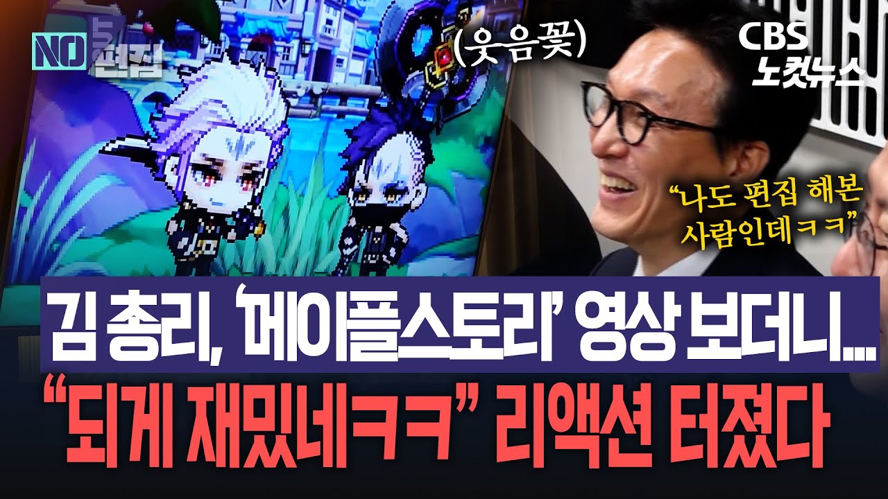 “되게 재밌네ㅋㅋ” 김민석, 게임 '메이플스토리' 영상 보다 리액션 터졌다