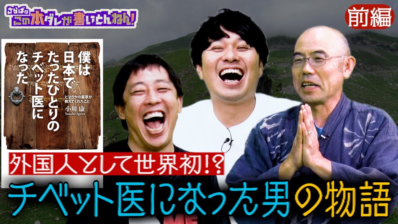 【チベット医学】漢方？東洋医学？謎に包まれたチベット医学の魅力《前編》