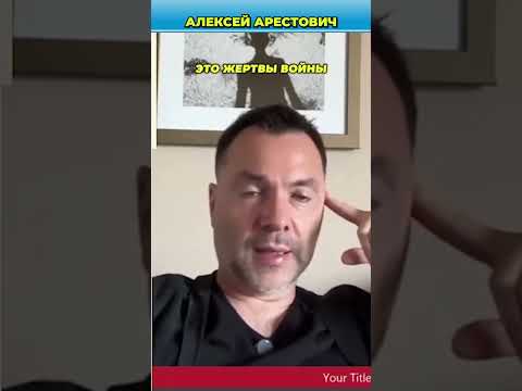 Об Аллее Ангелов в Донецке | Арестович