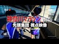 【視点映像】神奈川マラソンスピードセッションの先頭集団の勝負！