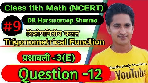 Class 11th math dr harswaroop sharma chapter 3|| exercise 3E || Question 11 || dr harswaroop sharma