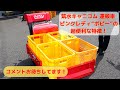 筑水キャニコム 運搬車 ピンクレディ“ポピー”の超便利な特徴！