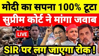 Download Lagu मोदी का सपना 100% टूटा सुप्रीम कोर्ट ने मांगा जवाब SIR पर लग जाएगा रोक !...श्याम गिरी के साथ MP3