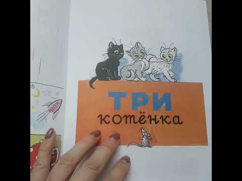 Обзор книги В.Сутеева "Сказочные истории в картинках". Издательство Малыш.