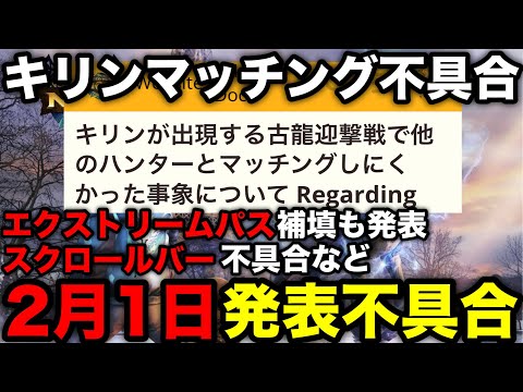 【モンハンnow】キリンが遠隔マッチングしない不具合発生！エクストリームハンターパスの補填や不具合発表！【モンスターハンターNow/モンハンNOW/モンハンなう/モンハンナウ】