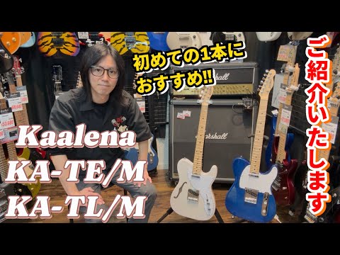 BIGBOSS オリジナルブランド!! Kaalena KA-TE/M & KA-TL/M ご