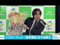 通常価格を“不当表示”　イエローハットに措置命令(17/12/01)