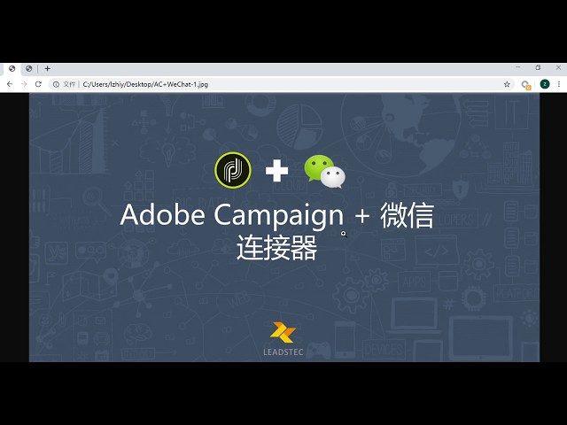 Adobe Campaign & WeChat Integration Demo - Leadstec