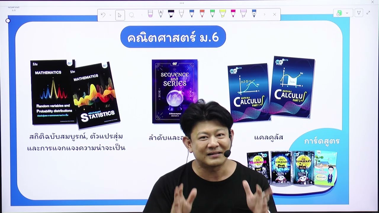 คณิตศาสตร์ ม.6 กลุ่ม C (สถิติฉบับสมบูรณ์, ตัวแปรสุ่ม และการแจกแจงความน่าจะเป็น+ลำดับและอนุกรม+แคลคูลัส)