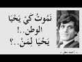 احمد مطر حين جاء الرئيس المؤتمن وأخذ يخدعنا 