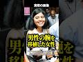 【実話】両腕を失った女子大生→移植されたのは『男性の腕』！？体に起きた〇〇な変化に医師も驚愕した... #shorts