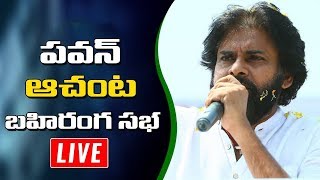 Janasena Pawan Kalyan Public Meeting At Achanta LIVE | Fata Fut news Live