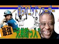 【“最強の兄弟助っ人”弟】米国よりやってきたリー兄弟【レオン・リー】の凄さにクロマティが迫る！！