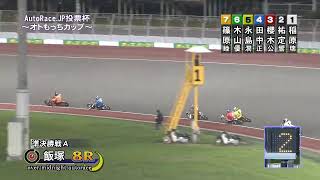 オートレース公式 AutoRace officialの配信のサムネイル画像