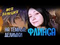 "Древняя монета и пара глаз" Смотрим вместе! Genshin Impact