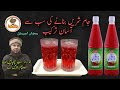Homemade Jam E Shireen By Jugnoo Food | Ramadan Recipe | Lal Sharbat Banane Ka Tarika