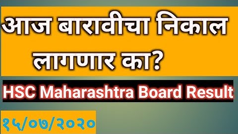 HSC Result Maharashtra Board 2020  महाराष्ट्र बोर्ड बारावीचा निकाल २०२०