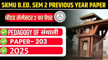 SKMU B.ED. SEM 2 PREVIOUS YEAR PAPER 2024-26  | SKMU B.ED. SEMESTER 2 TEACHING OF SANTHALI PYQ 2025