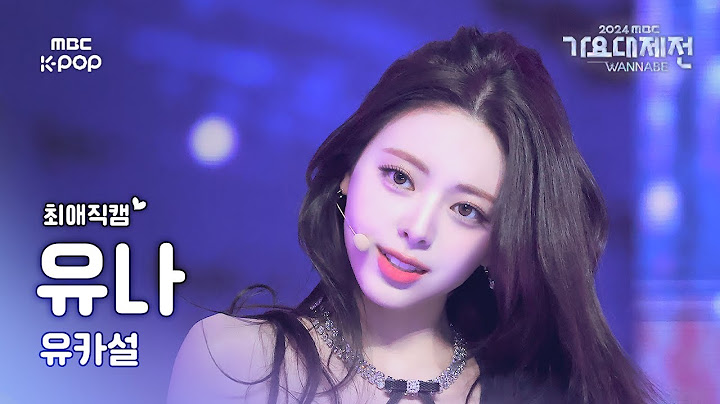 [가요대제전 #최애직캠] 유나X카리나X설윤 유나 (ITZY YUNA) – pocket locket | Gayo Daejejeon 2024 | MBC250129