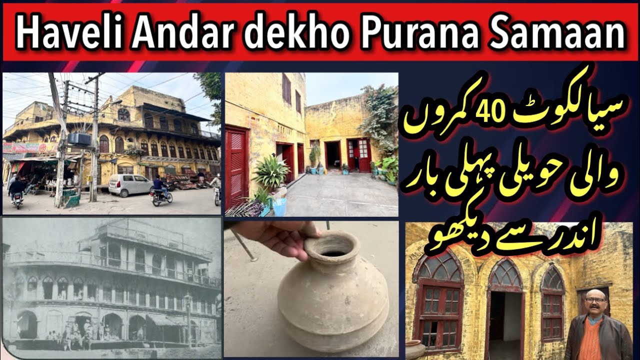 40 Rooms wali Haveli Dekho Andar Old Samaan - Fazal Manzil Sialkot Pakistan