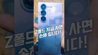 Z폴드 지금 사면 손해 입니다! feat. Z폴드7