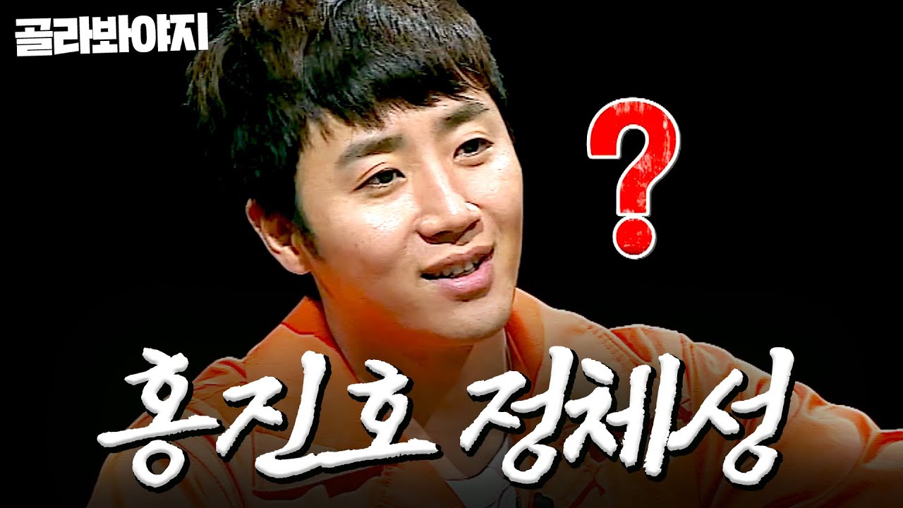 홍진호 발음 논란 싹 다 모음ㅣ크라임씬2ㅣJTBC 170623 방송 외