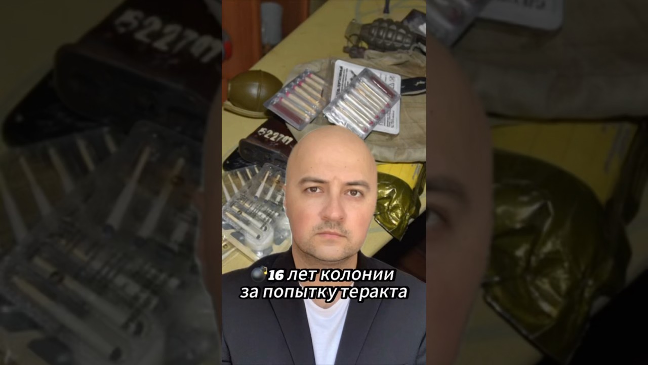 💣16 лет колонии за попытку теракта 