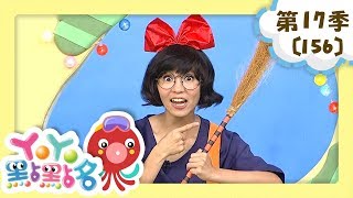 【YOYO點點名】第17季 第156集｜卡加布列島｜草莓姐姐｜兒童節目｜官方HD完整版
