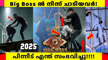 SHOCKING Big Boss Escapes: Contestants Who Dared to Break Out of the House! | Big Boss malayalam 