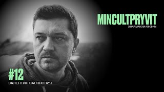 #12 Валентин Васянович || Про «Атлантиду», авторське кіно та критику