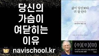 아마존 심리학, 명상 1위에 오른 베스트셀러 - 인간의 곤경으로부터 벗어나는 자기 해방의 기술ㅣ삶이 당신보다 더 잘 안다ㅣ마이클 싱어ㅣ라이팅하우스  Living Untethered