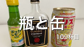 トリスクラシックとトリスハイボール缶を適当に飲み比べた