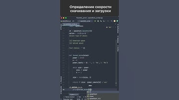 Определение скорости интернета на Python #shorts