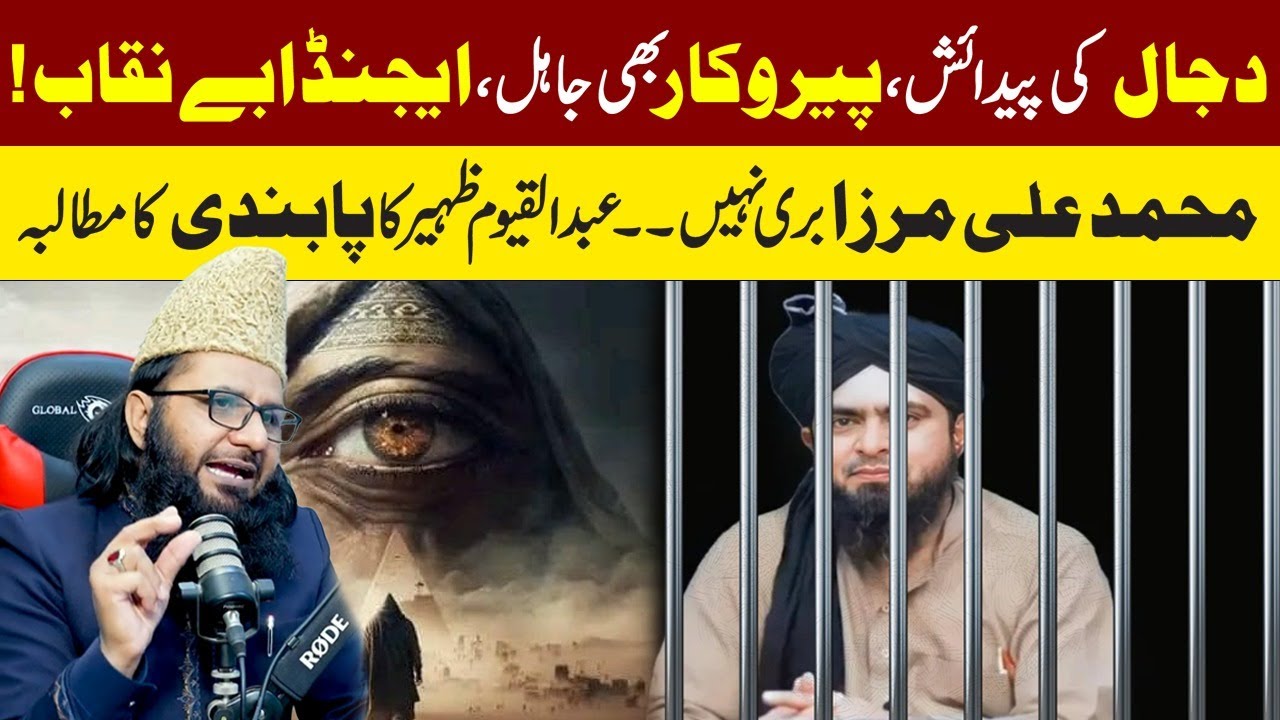 Engineer Muhammad Ali Mirza Bail & Followers | Court |Abdul Qayyum Zaheer Slams | Metro 53