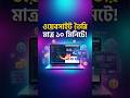 কোডিং ছাড়া মোবাইল দিয়ে ফ্রি ওয়েবসাইট বানানোর নিয়ম! 💻📲 #shorts #bangla