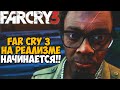 Ты никогда не пройдешь Far Cry 3 с этим модом 2.0