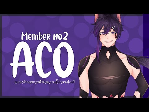 [PV]Dokuneko aco  member 2 Yugen group