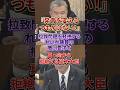 【完全論破】拉致問題を人道問題と言って何が悪い？茂木大臣の正論が痛快すぎる#茂木敏充