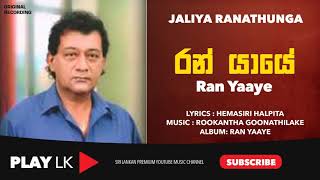 Ran Yaye (රන් යායේ)- Jaliya Ranathunga   SINHALA RETRO MUSIC   PLAY LK ORIGINAL