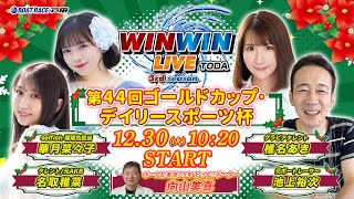Download Lagu 2025.12.30 WINWIN LIVE TODA 3rd season　第４４回ゴールドカップ・デイリースポーツ杯　4日目 MP3
