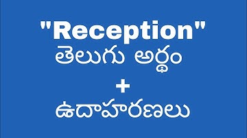 Reception meaning in telugu with examples | Reception తెలుగు లో అర్థం @meaningintelugu