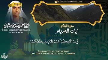 « شهر رمضان الذي أنزل فيه القرآن » تلاوة رائعة لآيات الصيام برواية ورش ¦ الشيخ عبد الباسط عبد الصمد