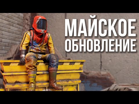 Видео: Большое майское обновление в РАСТ #раст #rust #rustnews #royalkludge