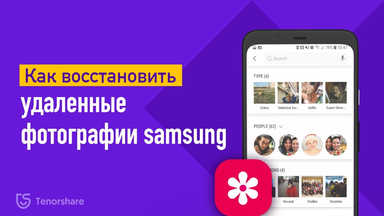 Android Восстановить Удаленные Фото